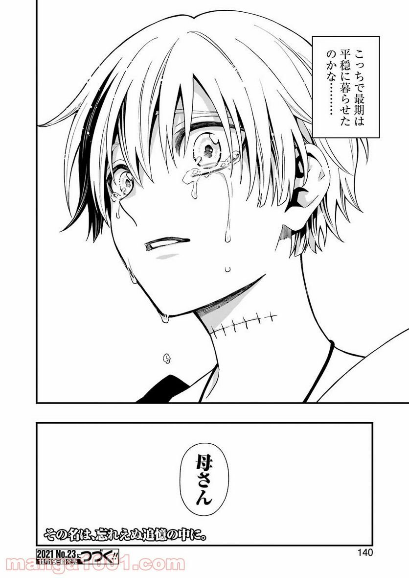 デッドマウント・デスプレイ - raw - 第73話 - https://jppp.mangajikan.cc/jppp/05131613/vns0tl5jh01.jpg
