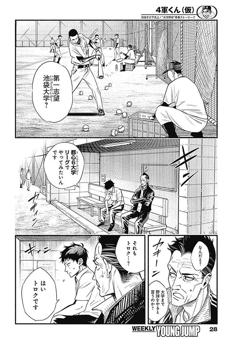４軍くん（仮） - raw - 第1話 - https://jppp.mangajikan.cc/jppp/05131613/w3beposvzty.jpg