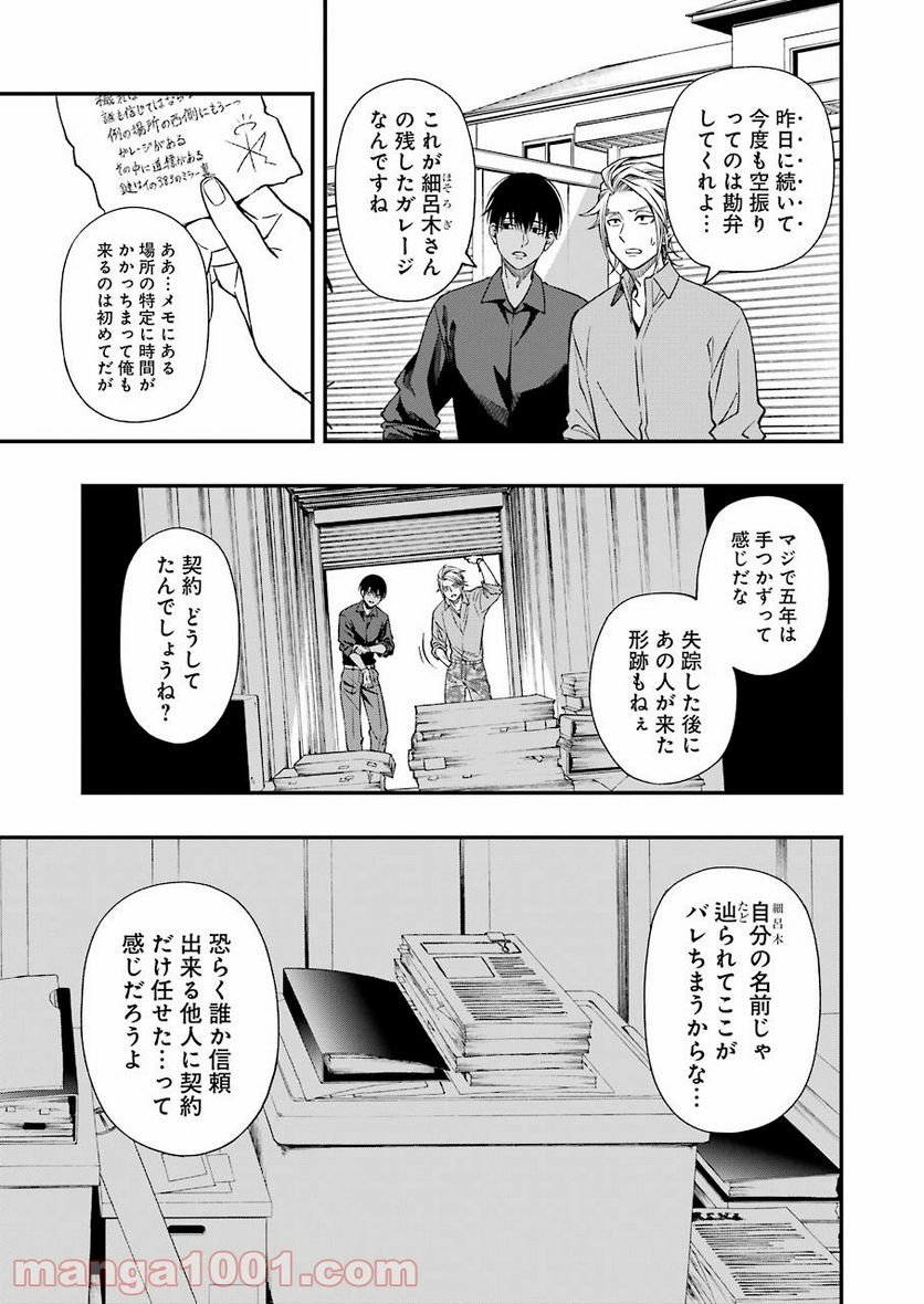 デッドマウント・デスプレイ - raw - 第73話 - https://jppp.mangajikan.cc/jppp/05131613/wbm4bn0yvqs.jpg