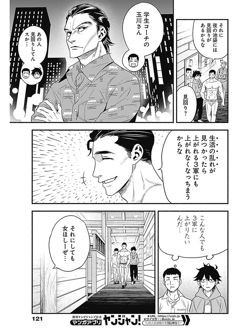 ４軍くん（仮） - raw - 第3話 - https://jppp.mangajikan.cc/jppp/05131613/x5ytdbzrsyw.jpg