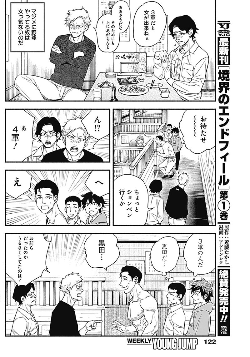 ４軍くん（仮） - raw - 第3話 - https://jppp.mangajikan.cc/jppp/05131613/ylmfhse2wun.jpg