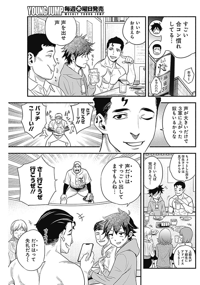 ４軍くん（仮） - raw - 第3話 - https://jppp.mangajikan.cc/jppp/05131613/zrzeadbklbz.jpg