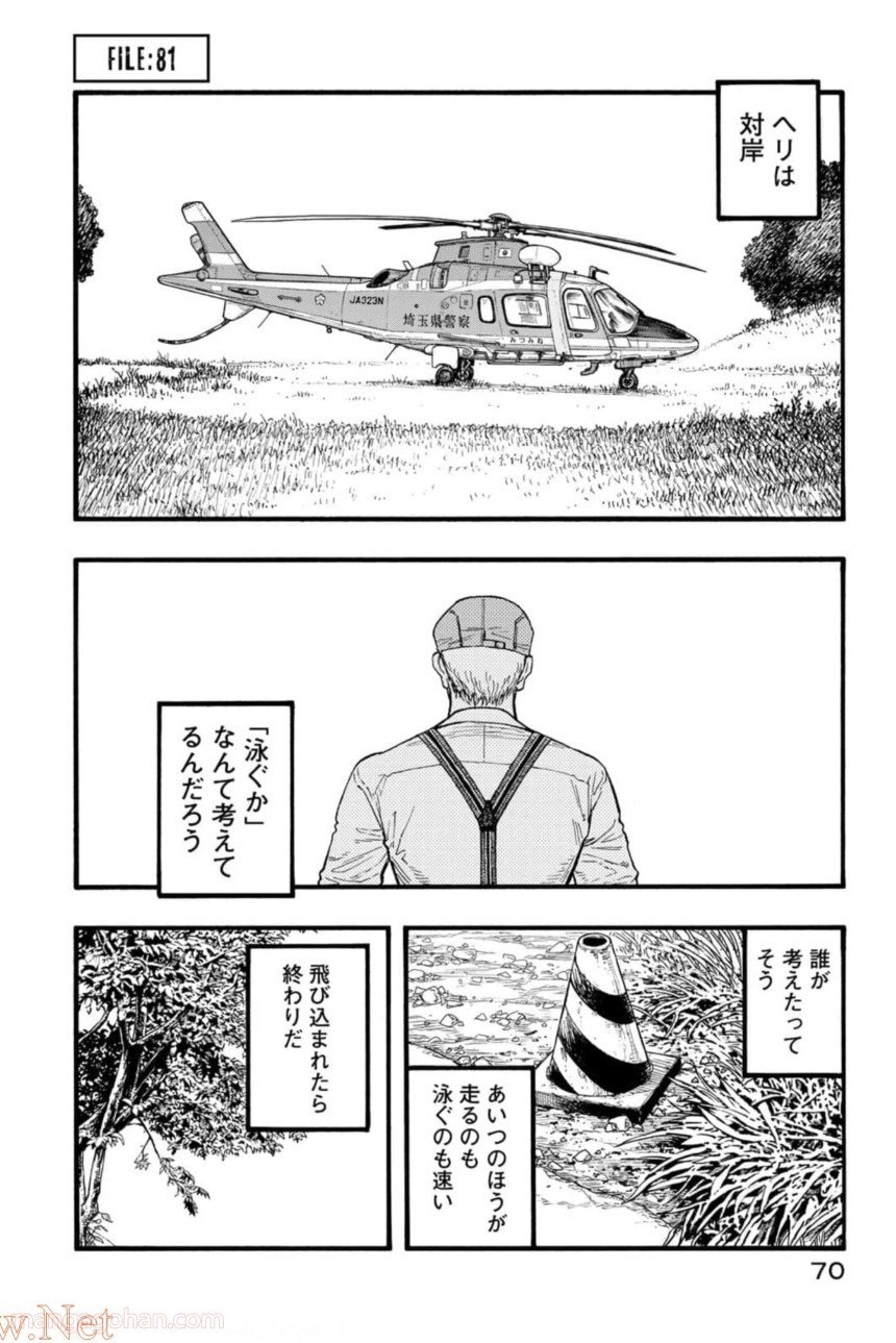 AJIN 亜人 第81話 - Page 1