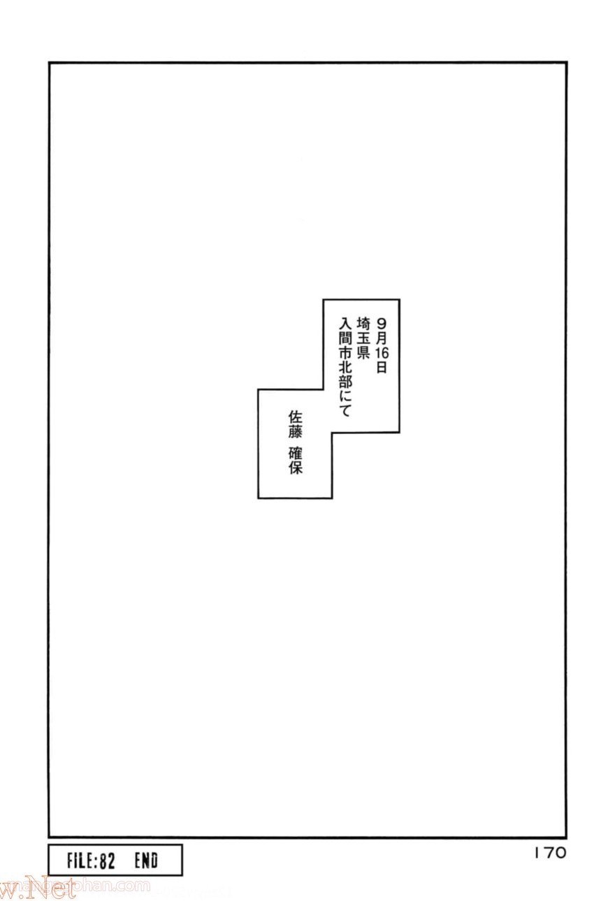 AJIN 亜人 第82話 - Page 50