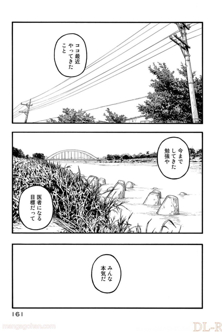 AJIN 亜人 第82話 - Page 41