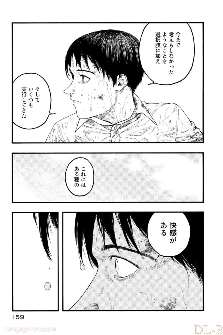 AJIN 亜人 第82話 - Page 39