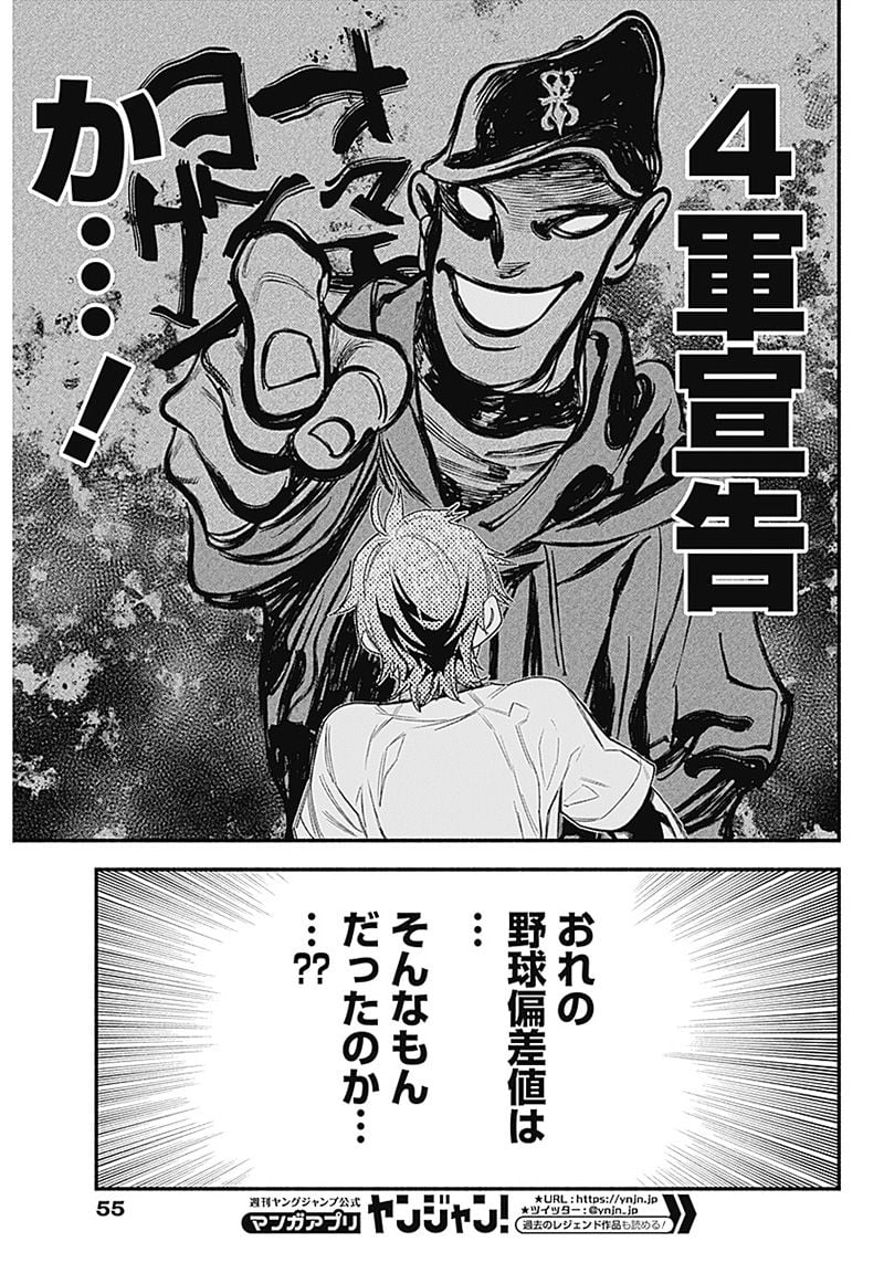 ４軍くん（仮） - raw - 第1話 - https://jppp.mangajikan.cc/jppp/05131614/wo5w5jv1pnd.jpg