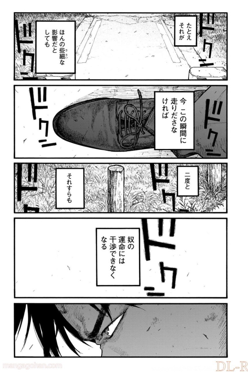 AJIN 亜人 第81話 - Page 16