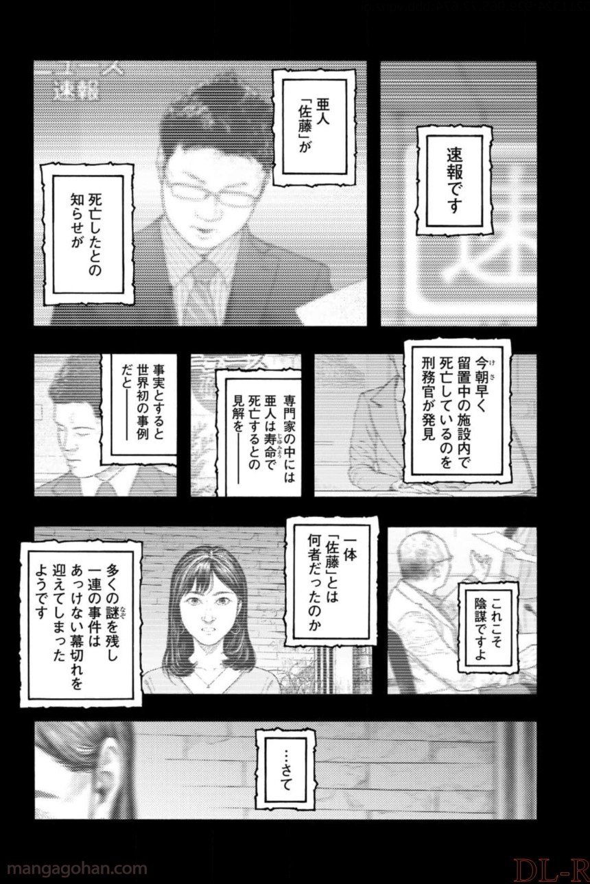 AJIN 亜人 第82話 - Page 67