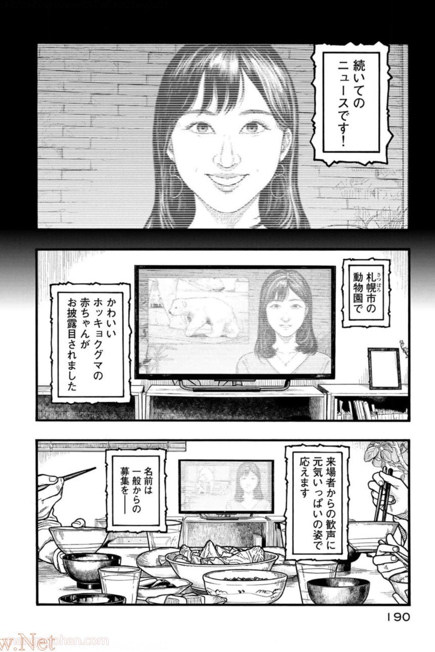 AJIN 亜人 第82話 - Page 68