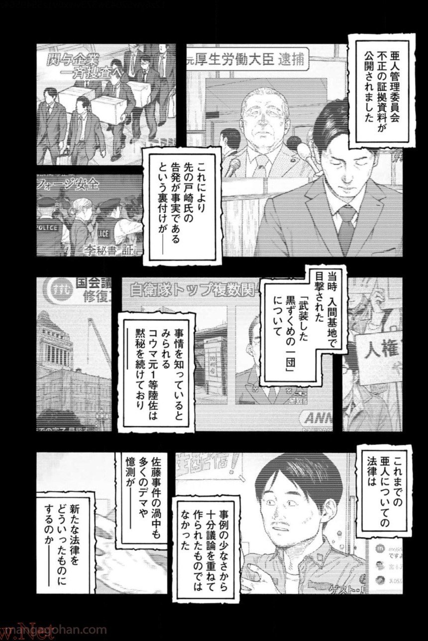 AJIN 亜人 第82話 - Page 64