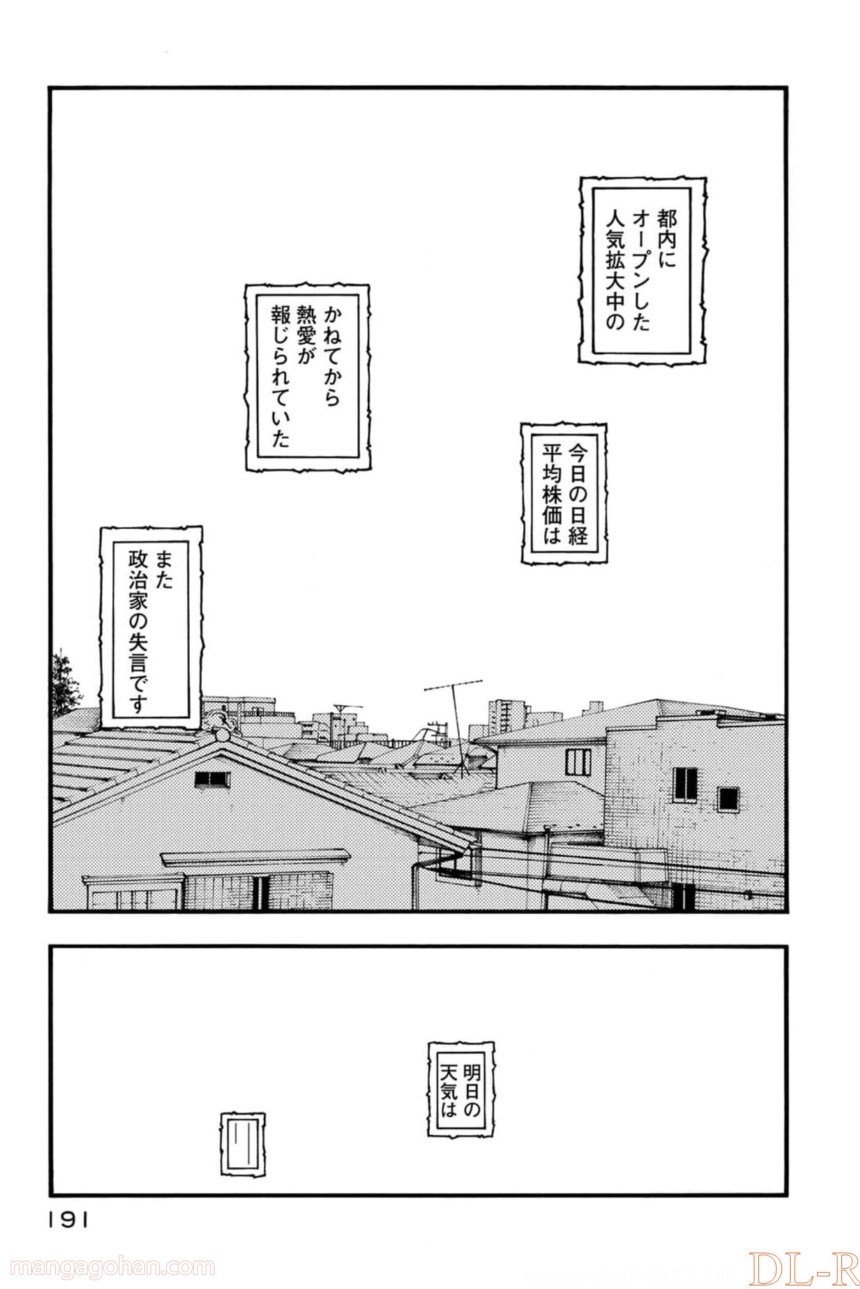 AJIN 亜人 第82話 - Page 69