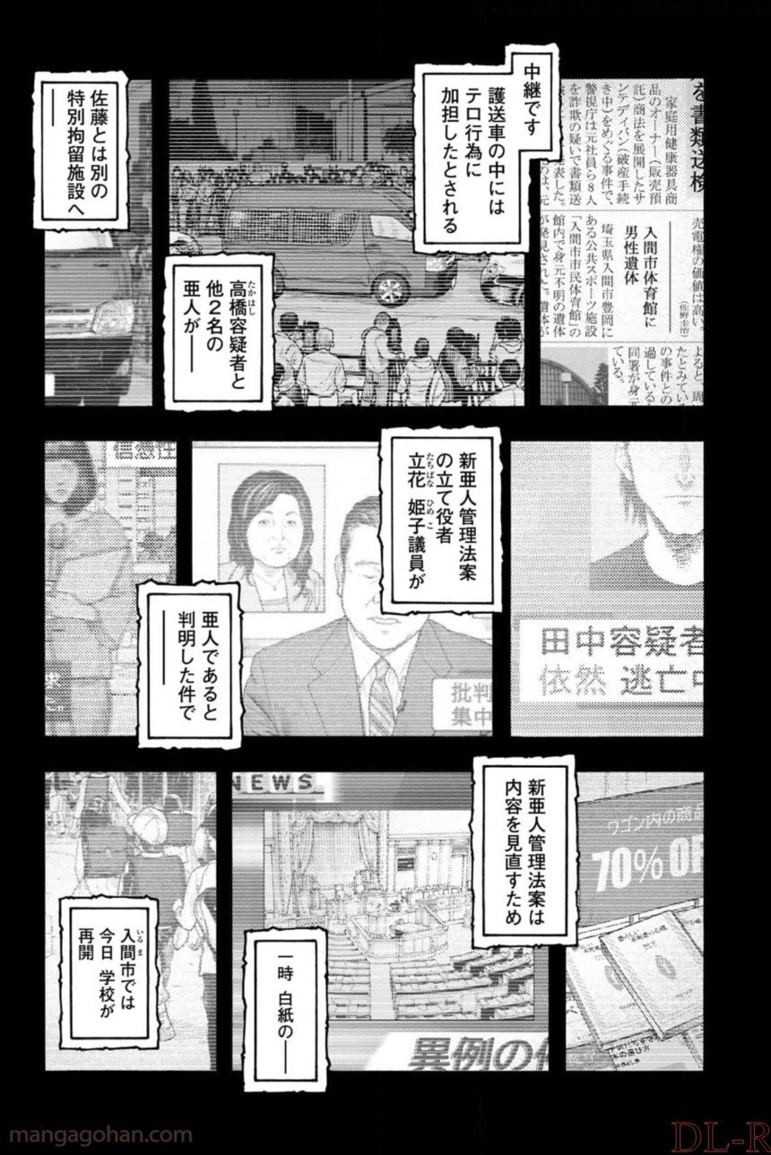 AJIN 亜人 第82話 - Page 63