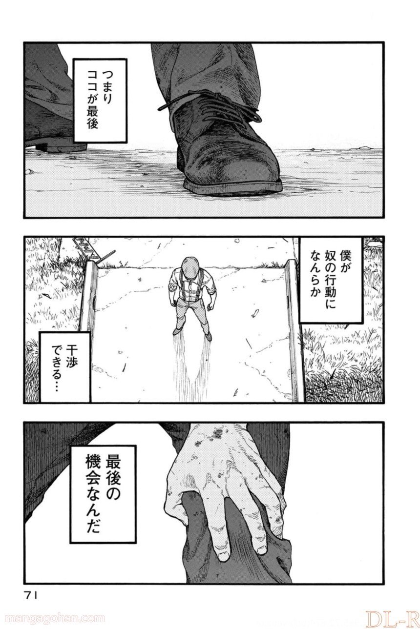 AJIN 亜人 第81話 - Page 2