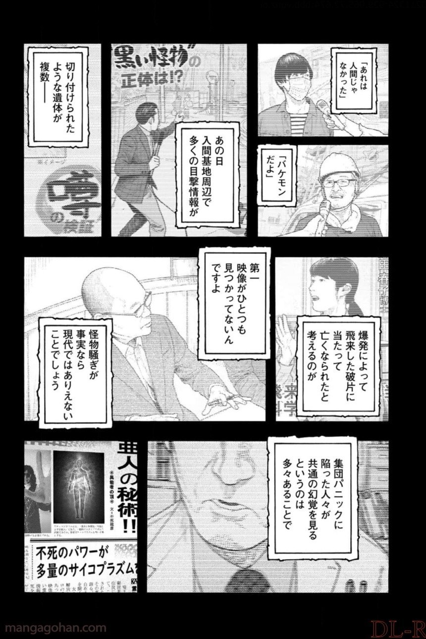 AJIN 亜人 第82話 - Page 65