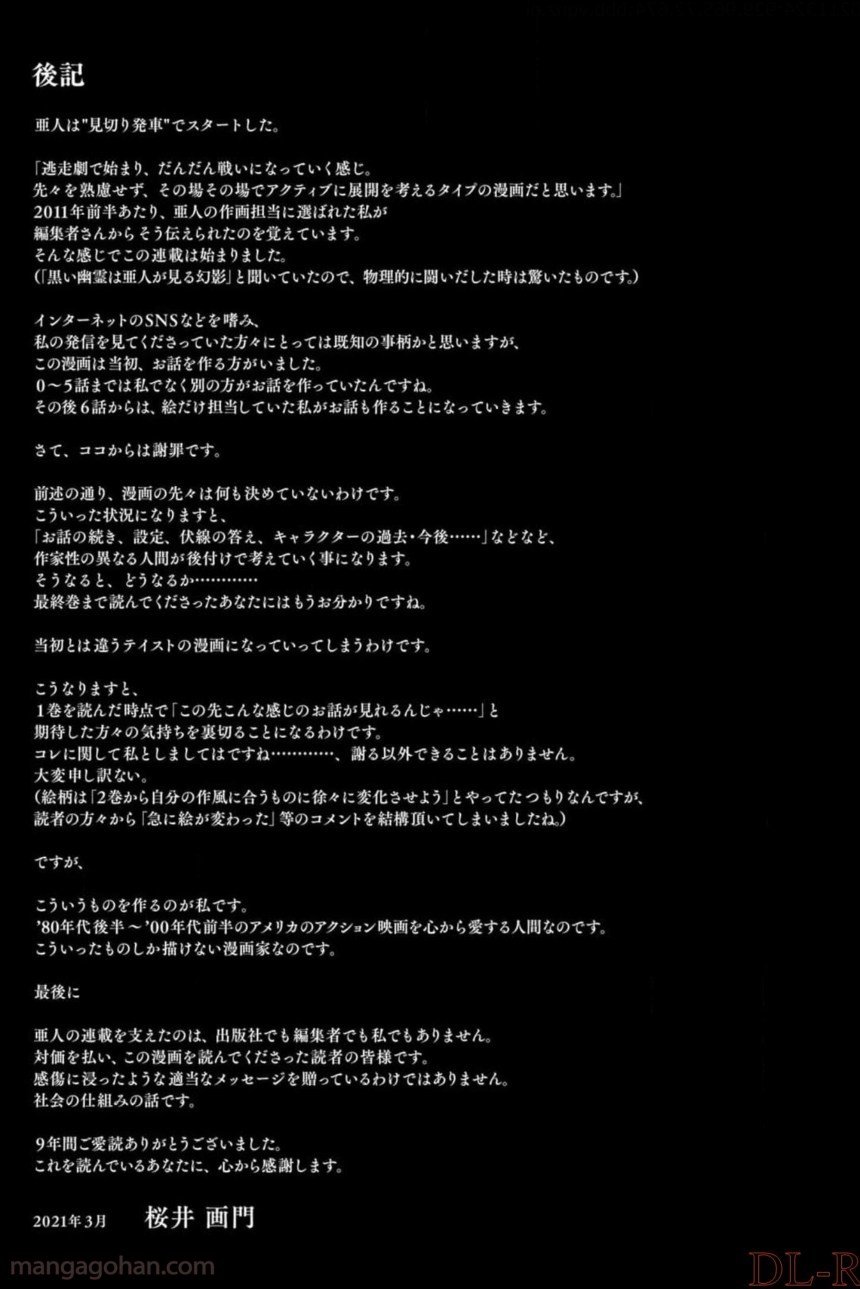 AJIN 亜人 第82話 - Page 132