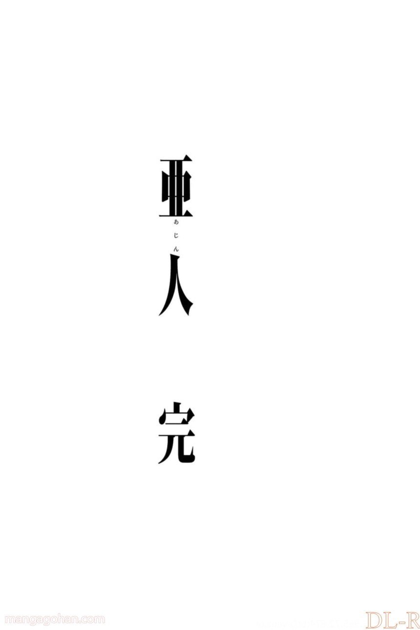 AJIN 亜人 第82話 - Page 131