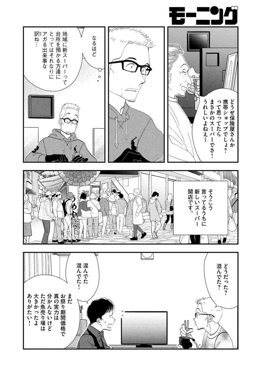 きのう何食べた？ 第170話 - Page 4