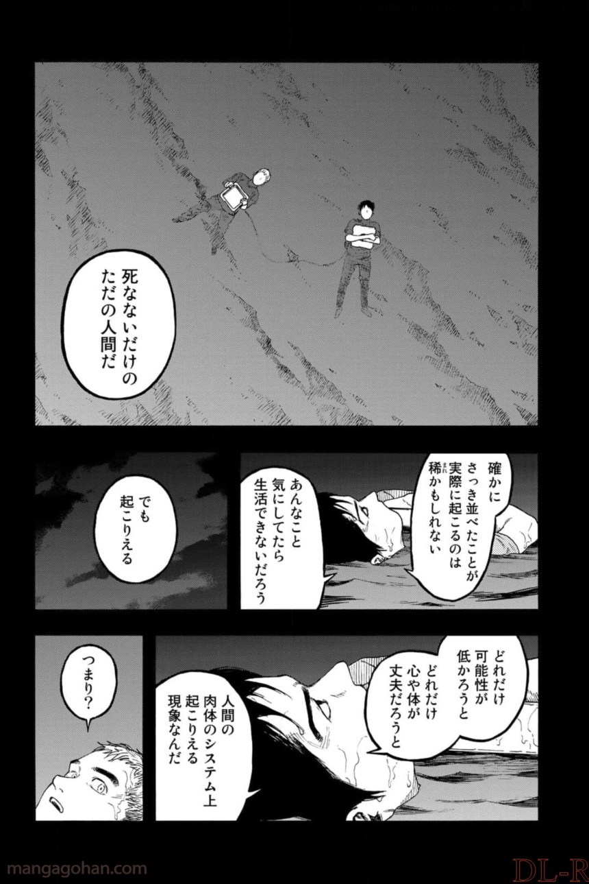 AJIN 亜人 第79話 - Page 17