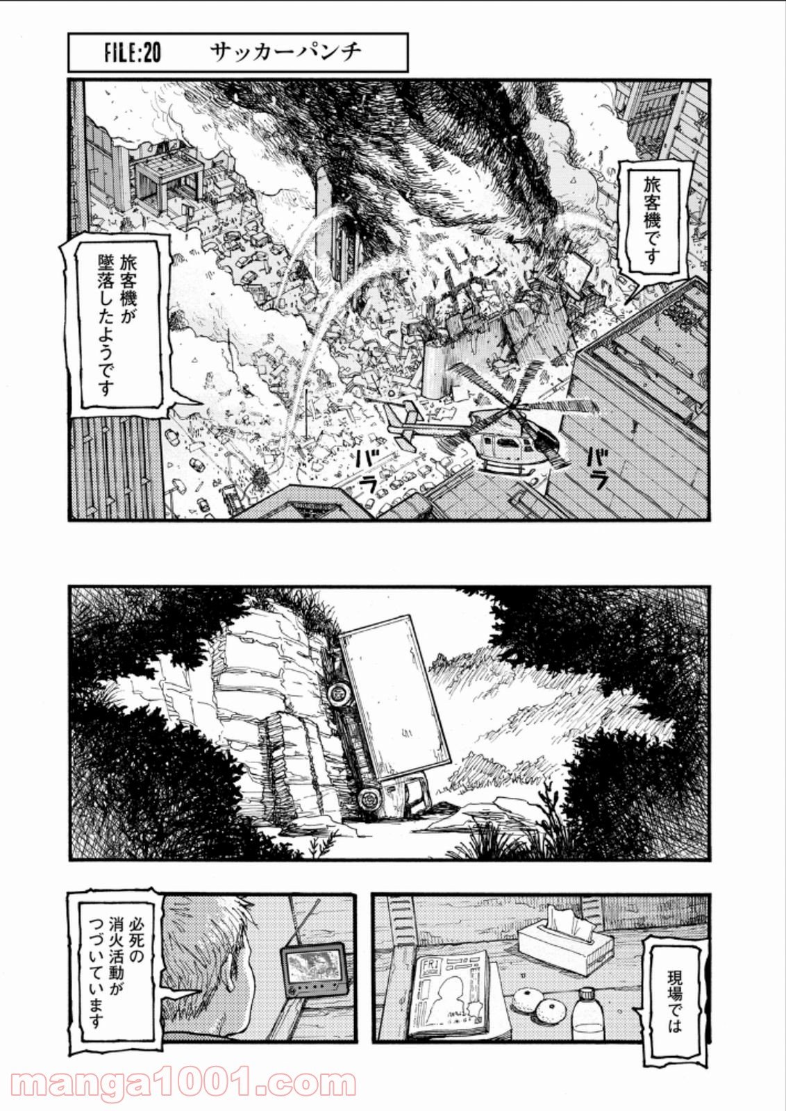 AJIN 亜人 第20話 - Page 4