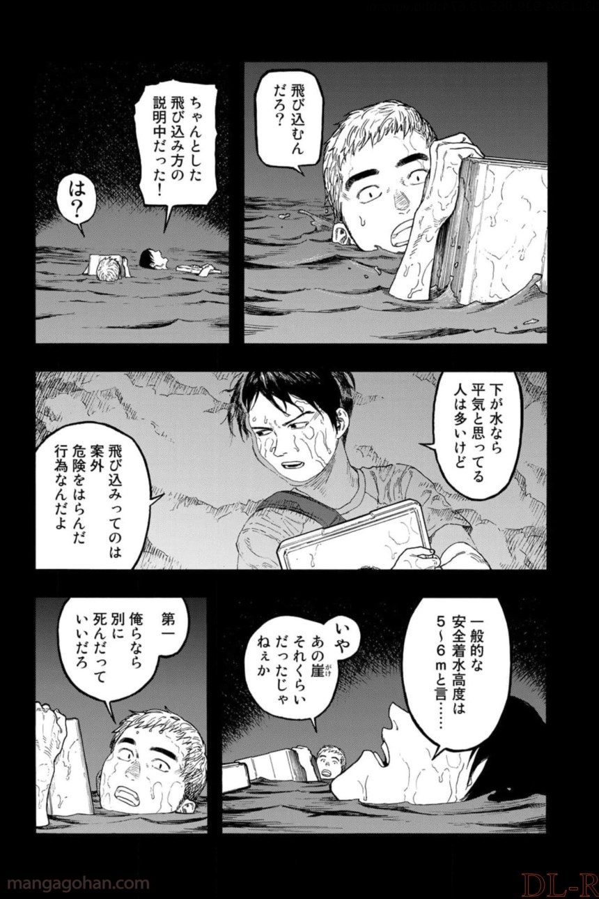 AJIN 亜人 第79話 - Page 11