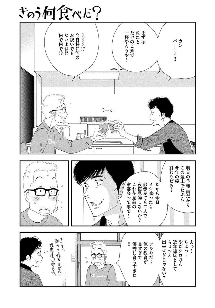 きのう何食べた？ 第170話 - Page 15