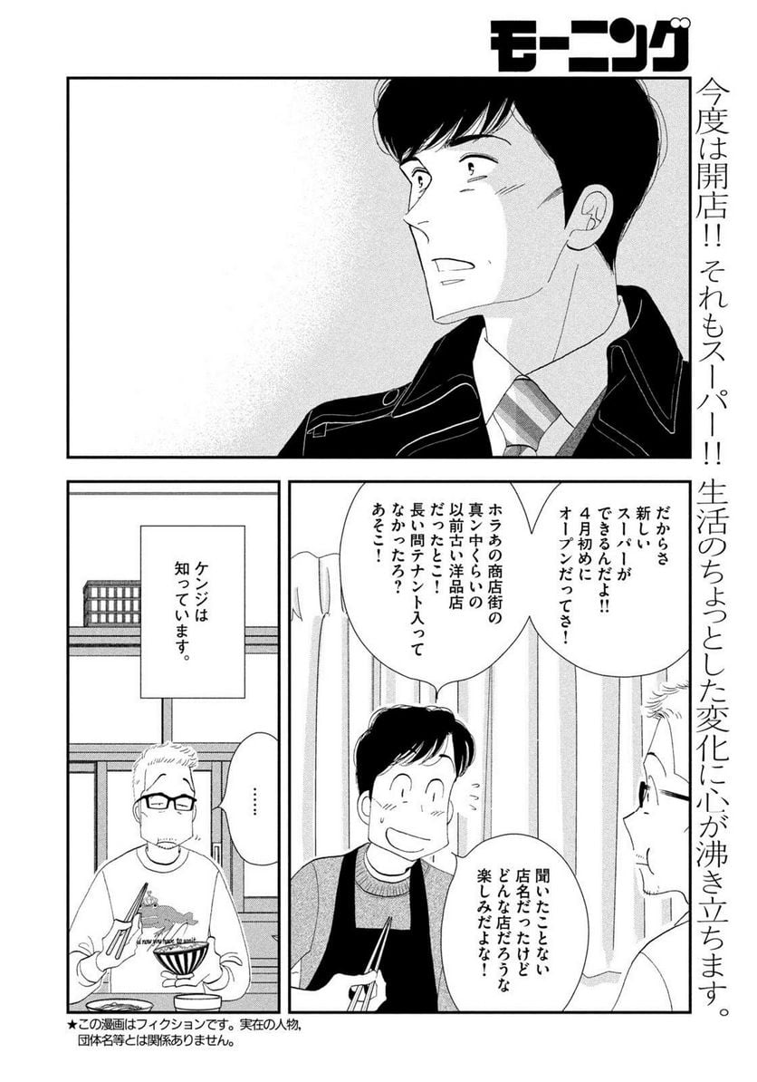 きのう何食べた？ 第170話 - Page 2