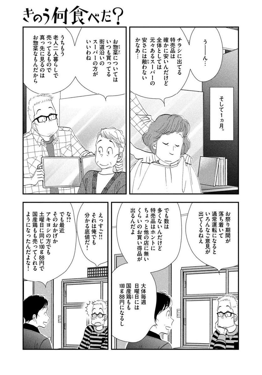 きのう何食べた？ 第170話 - Page 5
