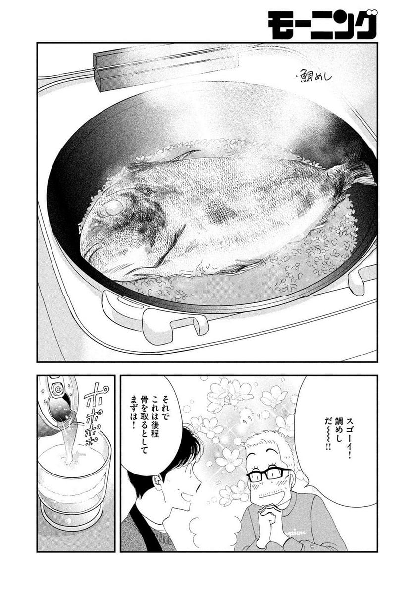 きのう何食べた？ 第170話 - Page 14