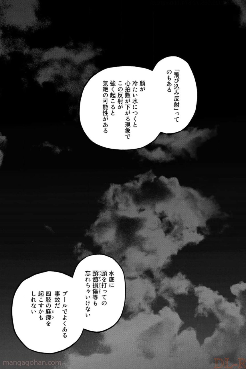 AJIN 亜人 第79話 - Page 15