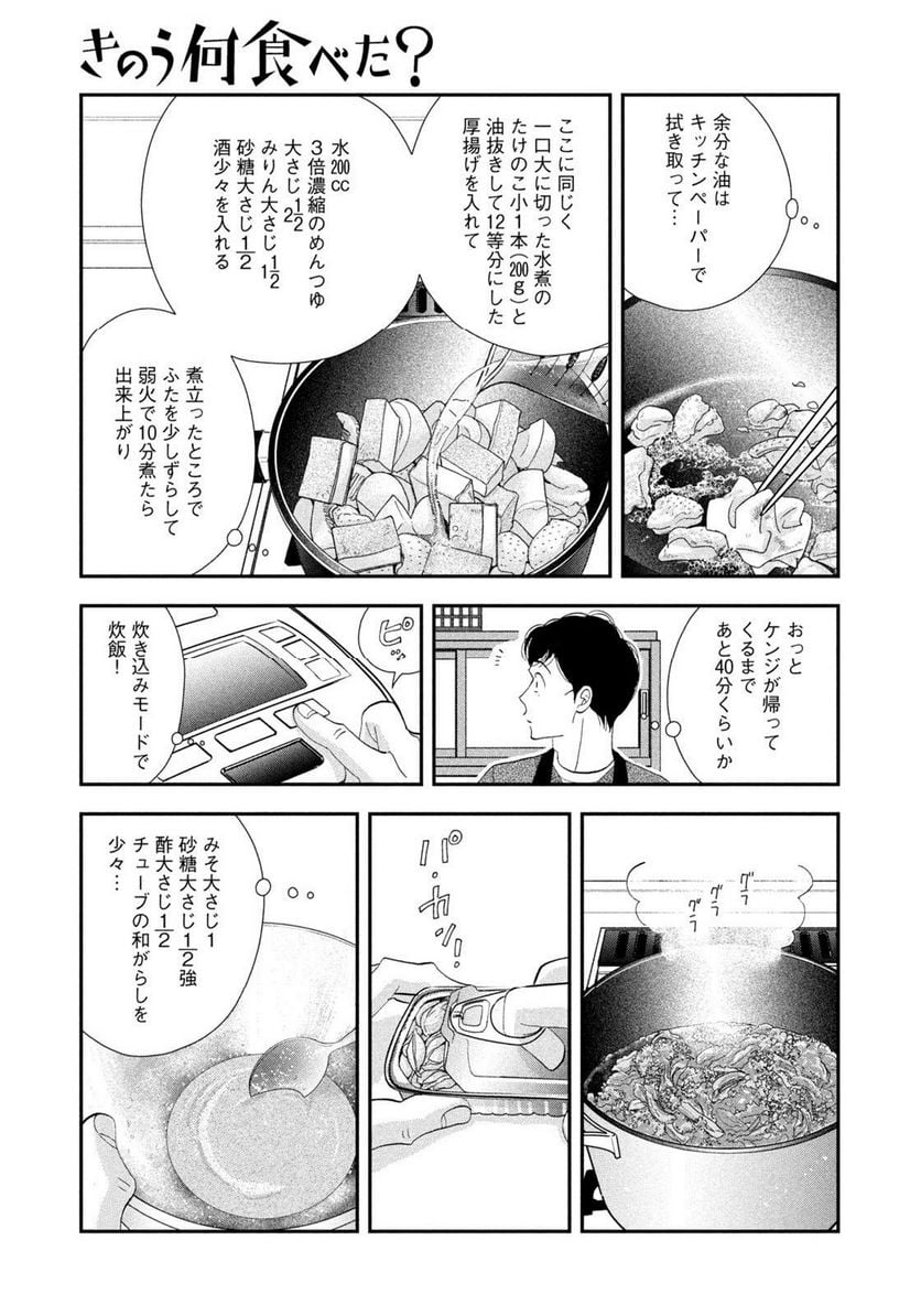 きのう何食べた？ 第170話 - Page 11
