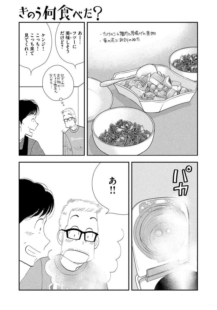 きのう何食べた？ 第170話 - Page 13
