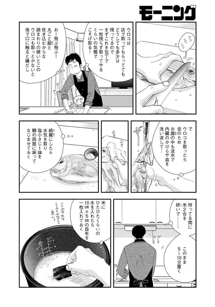 きのう何食べた？ 第170話 - Page 8