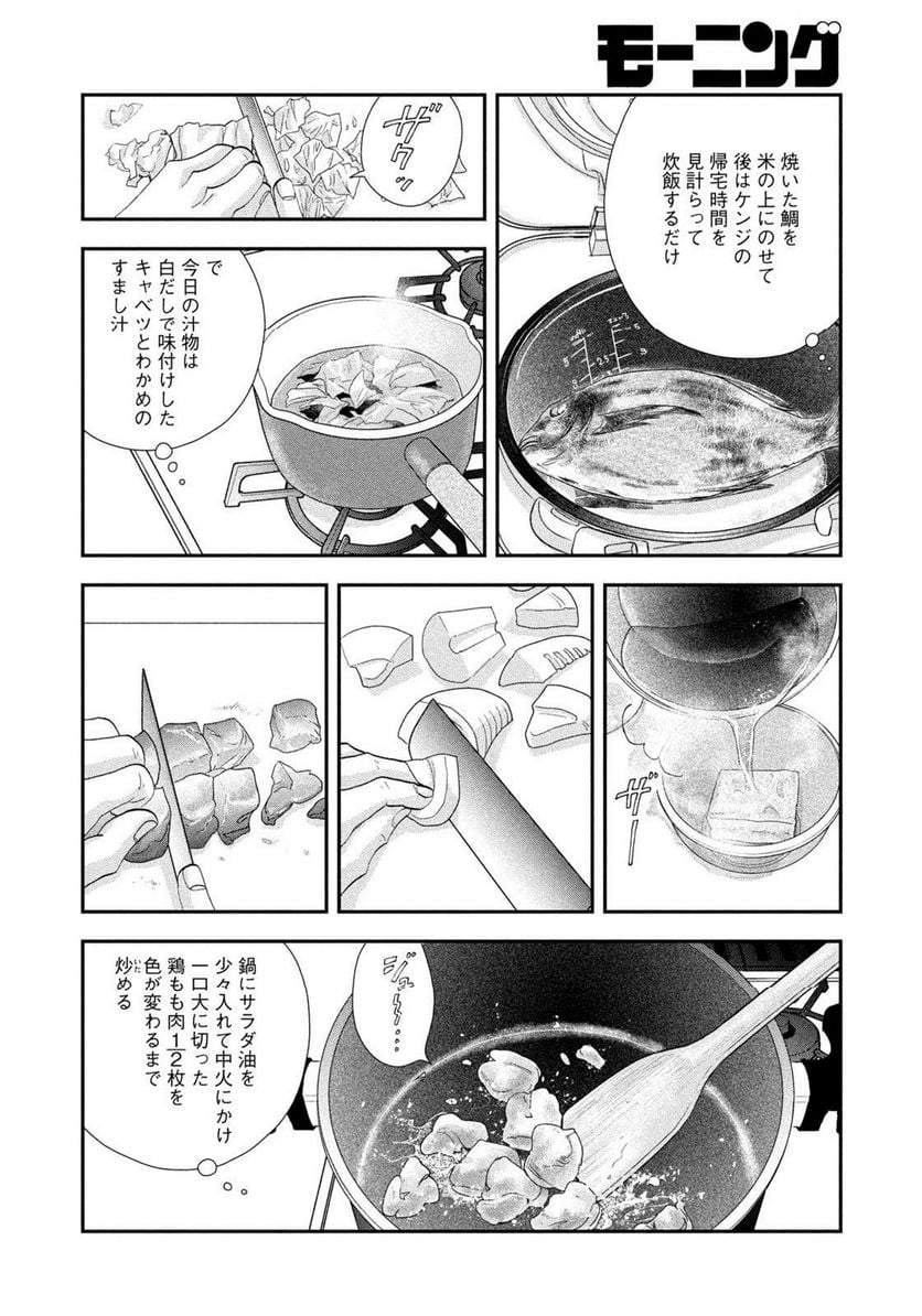 きのう何食べた？ 第170話 - Page 10