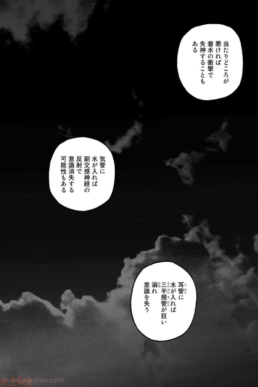 AJIN 亜人 第79話 - Page 14