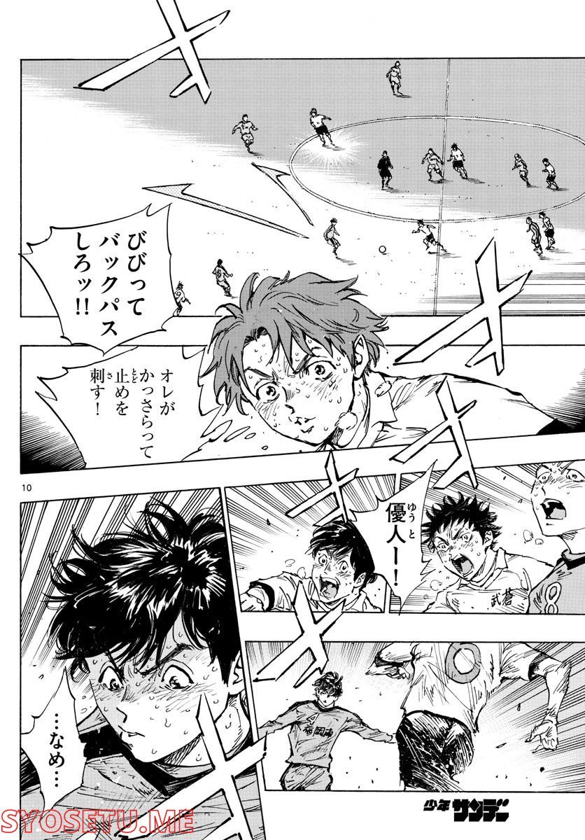 BE BLUES!～青になれ～ 第487話 - Page 9