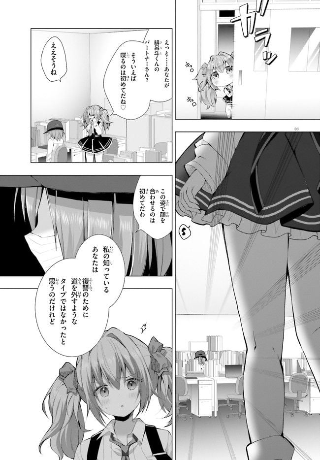 ライアー・ライアー 第33話 - Page 3