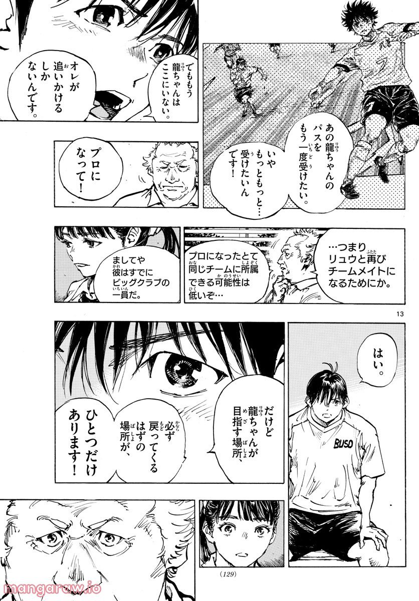 BE BLUES!～青になれ～ 第489話 - Page 13