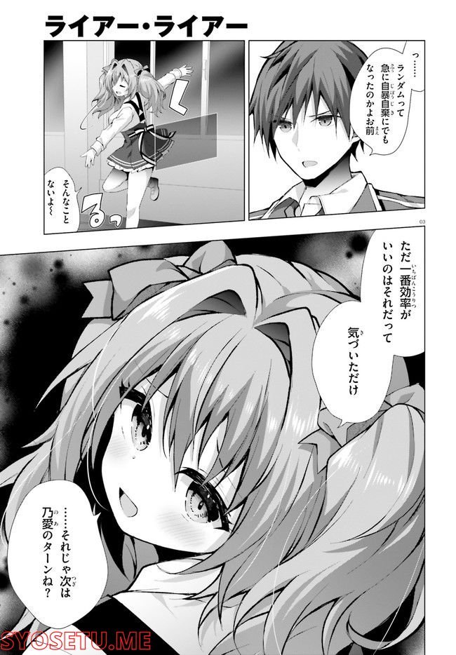 ライアー・ライアー 第32話 - Page 3