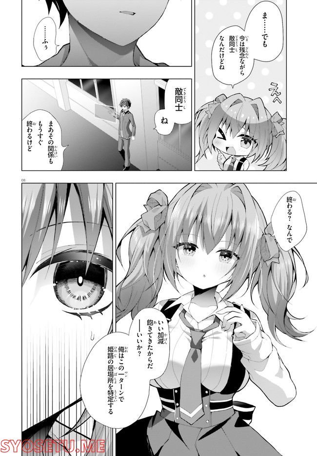 ライアー・ライアー 第32話 - Page 8