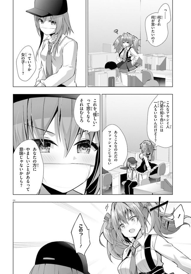 ライアー・ライアー 第33話 - Page 4