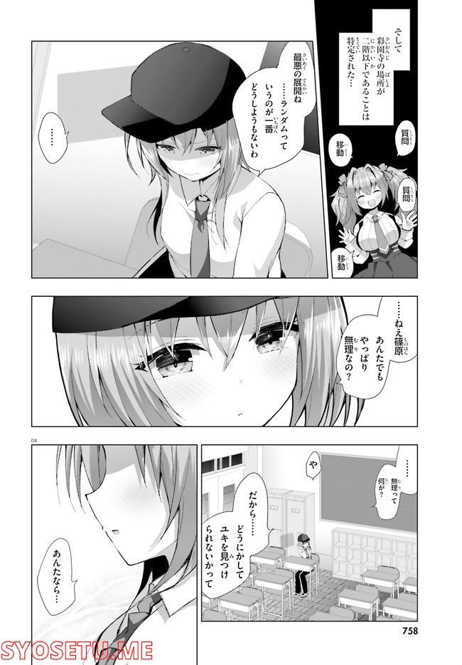 ライアー・ライアー 第32話 - Page 4
