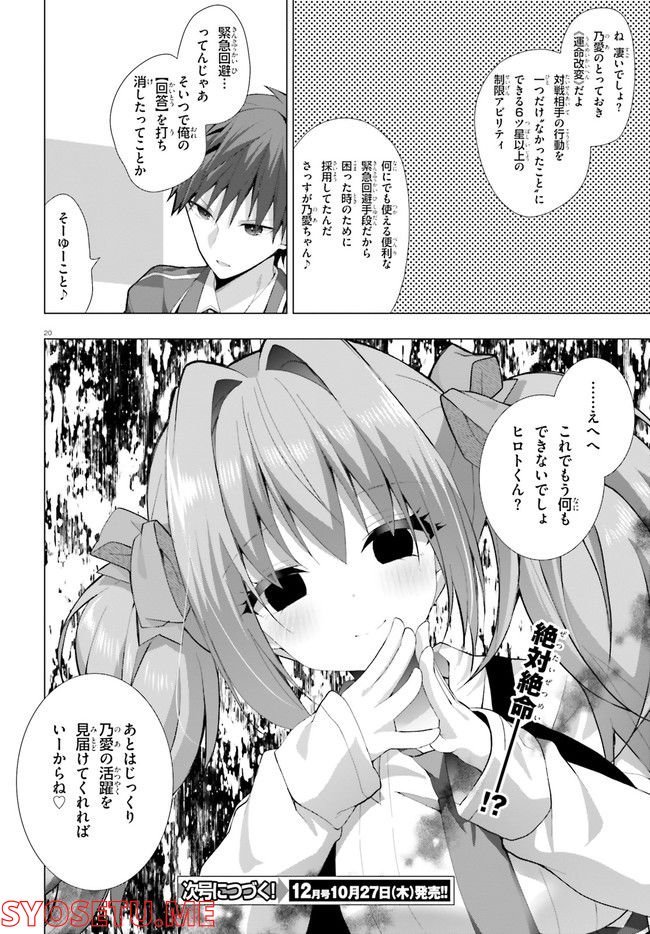 ライアー・ライアー 第32話 - Page 20