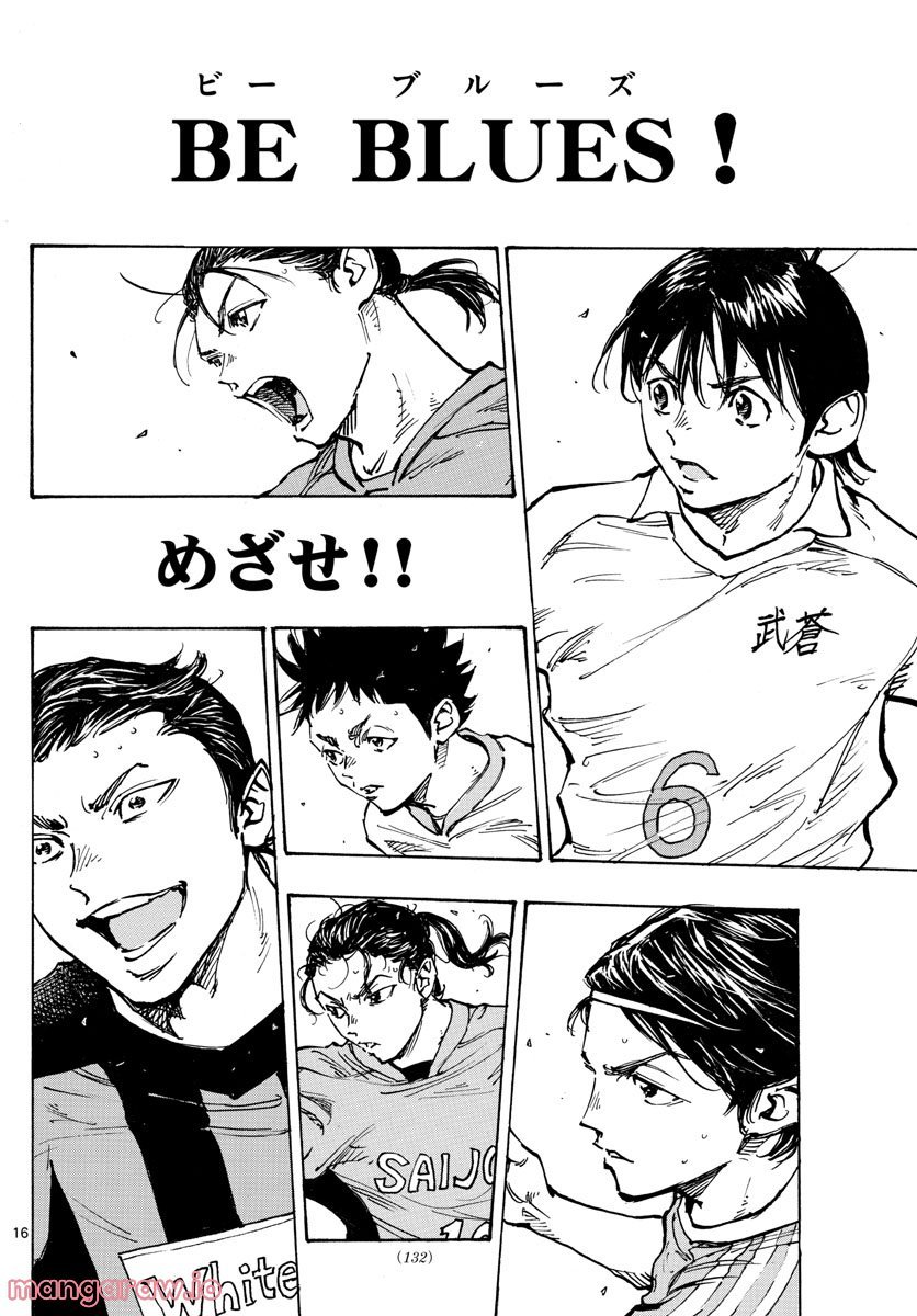 BE BLUES!～青になれ～ 第489話 - Page 16