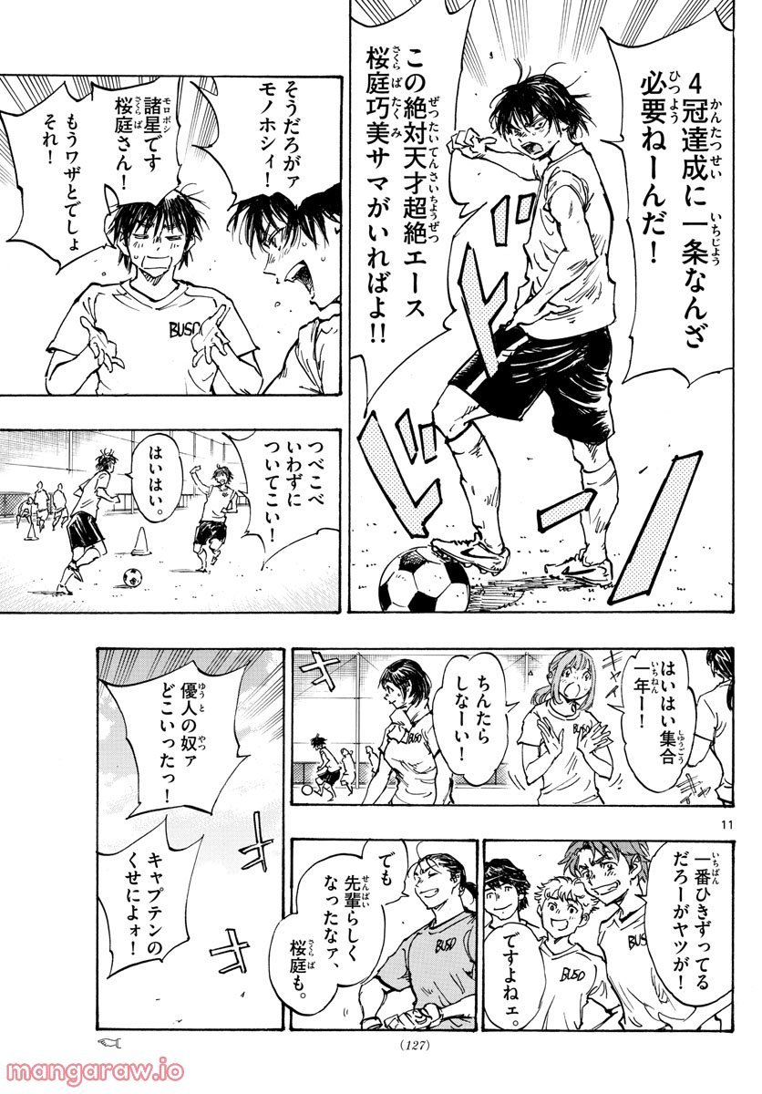 BE BLUES!～青になれ～ 第489話 - Page 11
