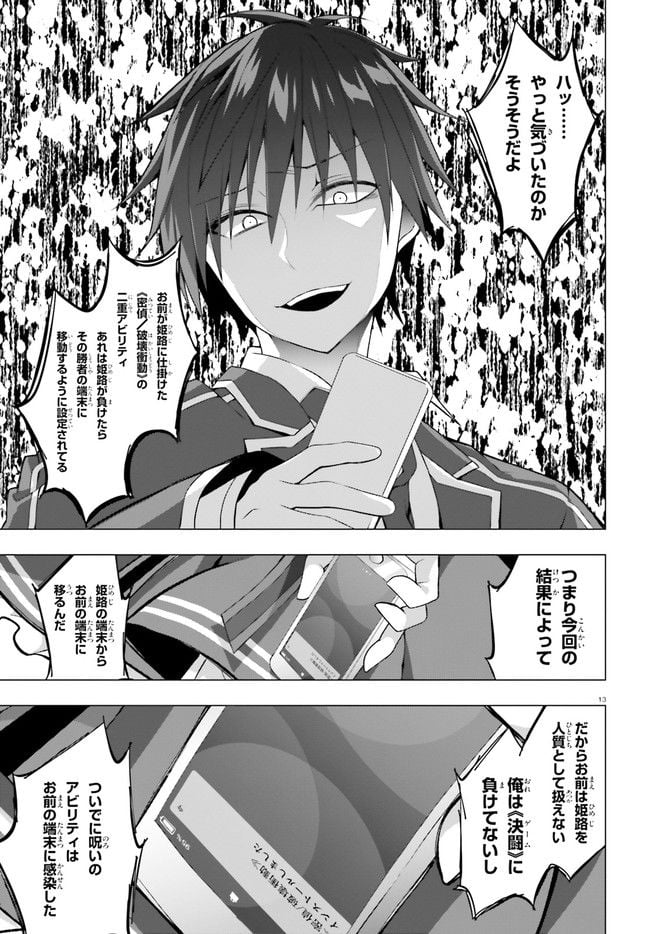 ライアー・ライアー 第33話 - Page 13