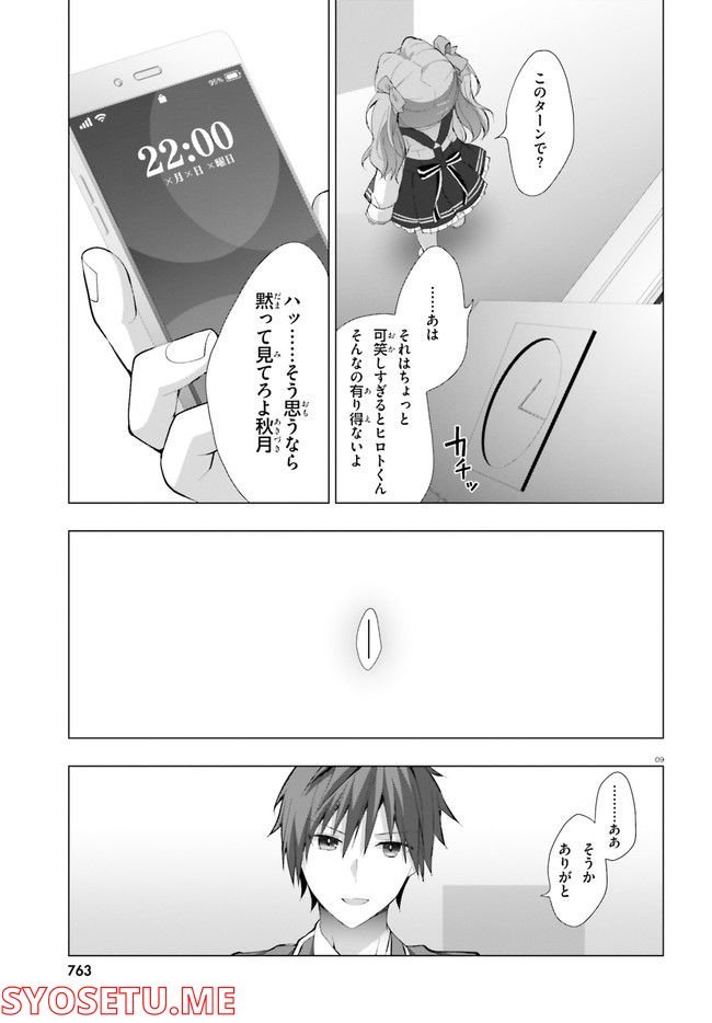 ライアー・ライアー 第32話 - Page 9