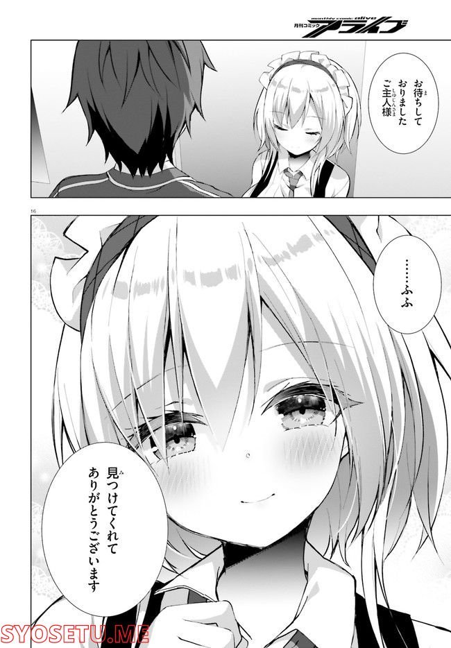 ライアー・ライアー 第32話 - Page 16