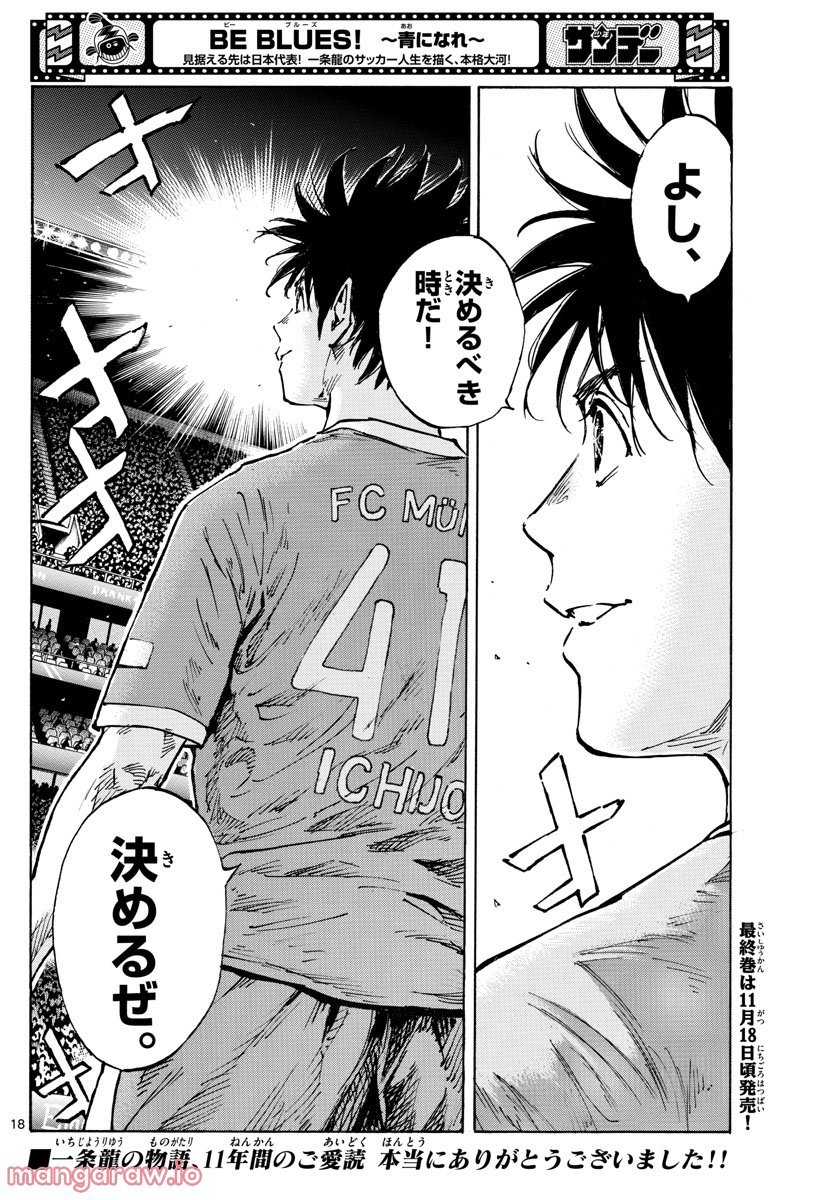 BE BLUES!～青になれ～ 第489話 - Page 18