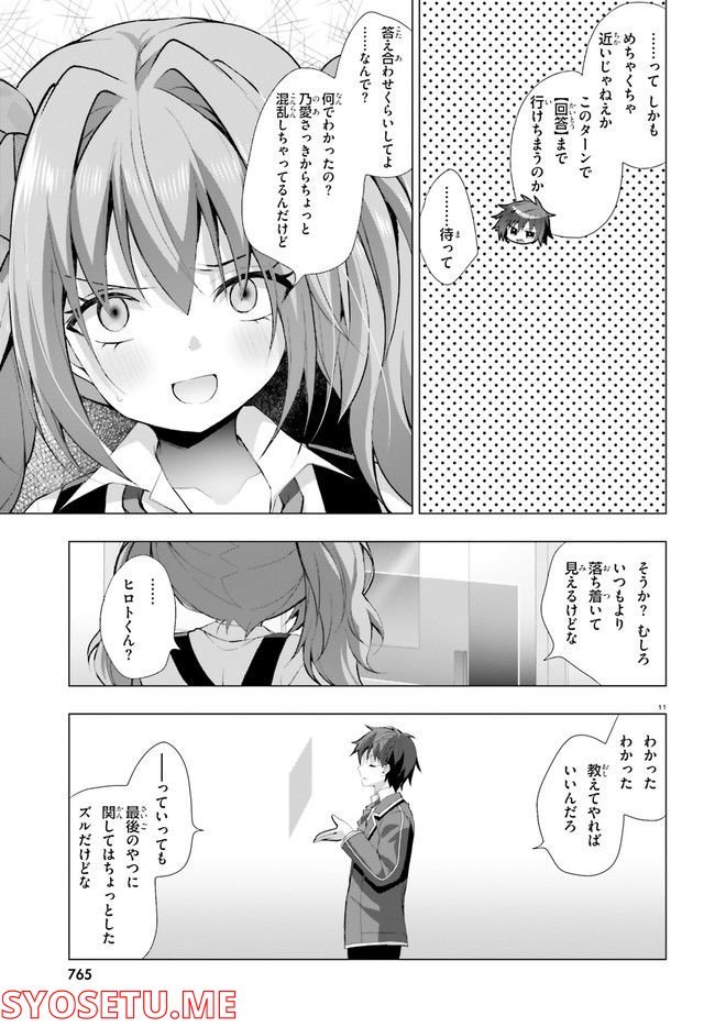 ライアー・ライアー 第32話 - Page 11